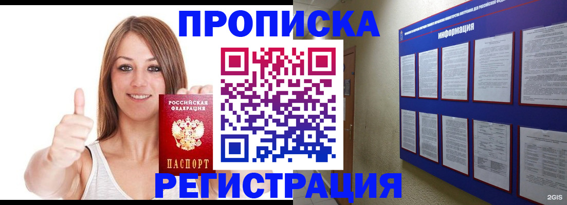 прописка от собственника в Рошале