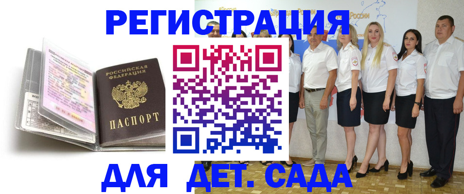 прописка в Рошале