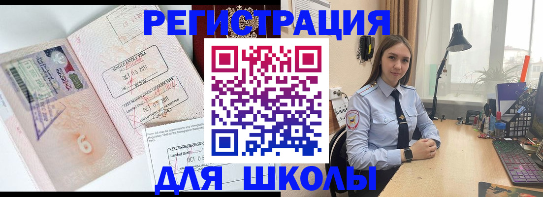 прописка для школы в Рошале