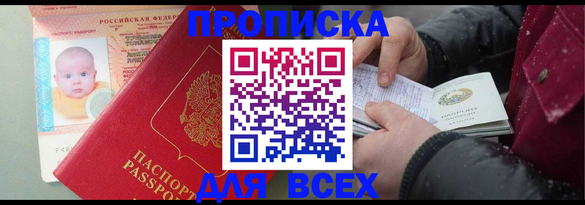 временная регистрация купить в Рошале